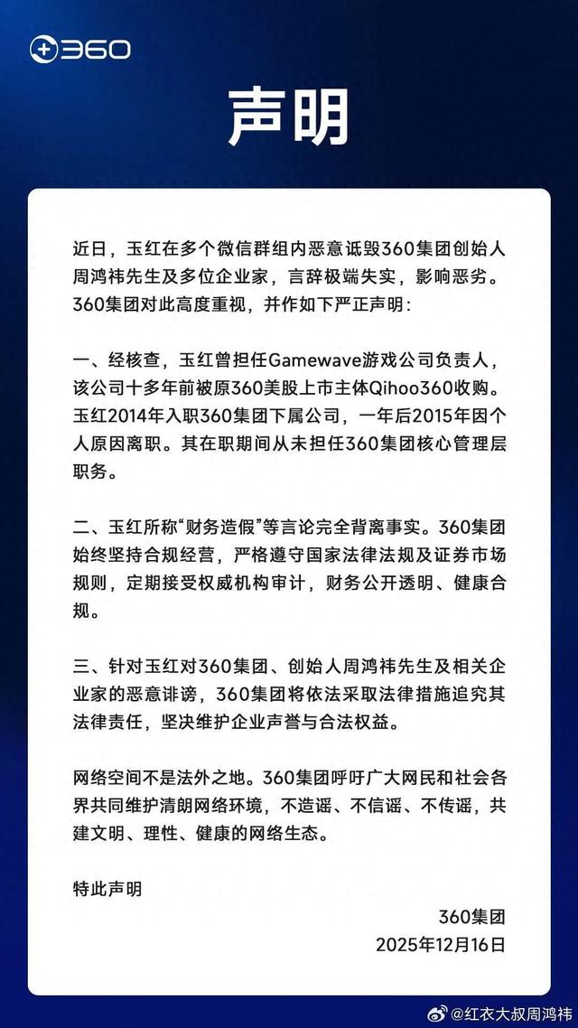 360优化独立（360前高管实名开炮）