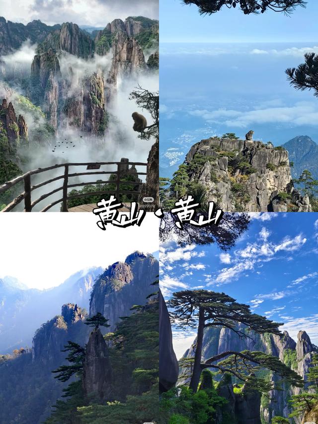 安徽·黄山|五大必去景点