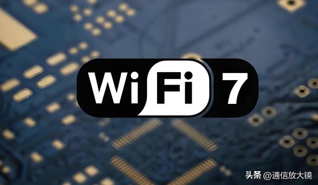 Wi-Fi 7的“剪线革命”，真能改写通信行业的价值逻辑吗？