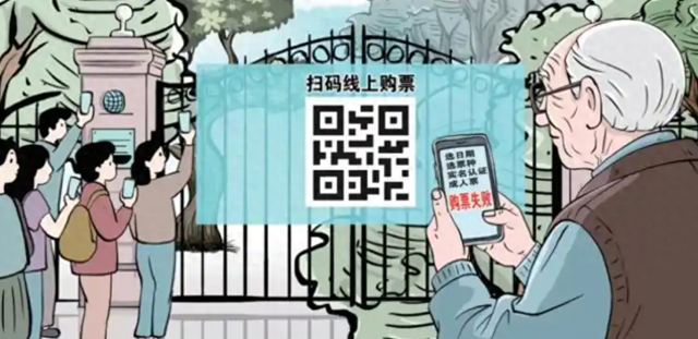 别让“在线售票”挡住银发游客的“诗和远方”丨时评