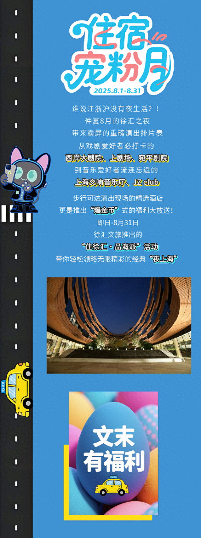 探徐汇｜“剧场环线”酒店福利卷到飞起，票根=通用VIP卡
