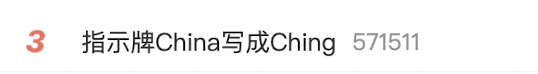 一景区指示牌，出现太离谱的错