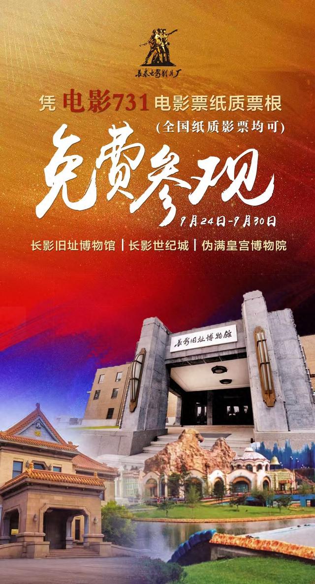 持《731》票根免费玩！四大 5A/4A景区南北联动送福利