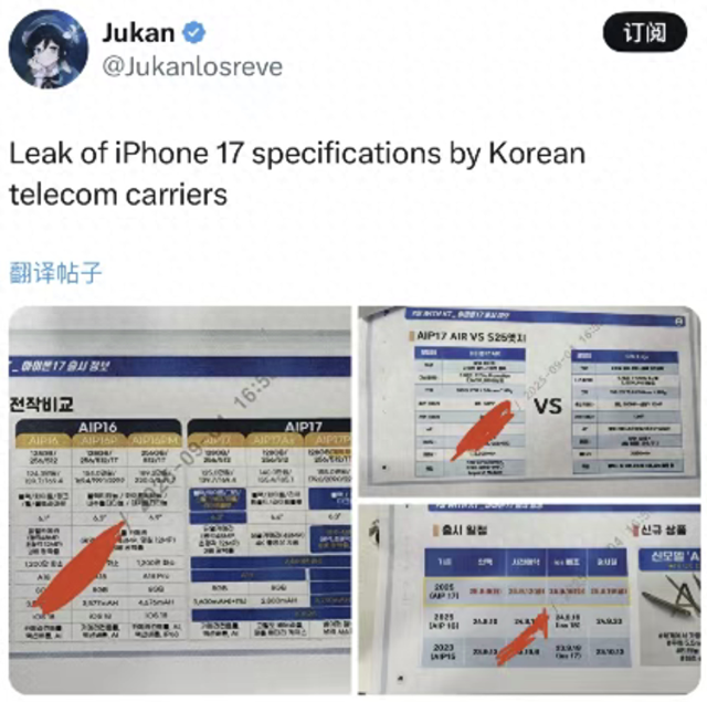 韩国人泄露 iPhone 17 全系配置以及售价