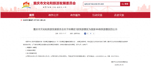 重庆拟添3家国家4A级景区 夏布小镇、皇华城等在列