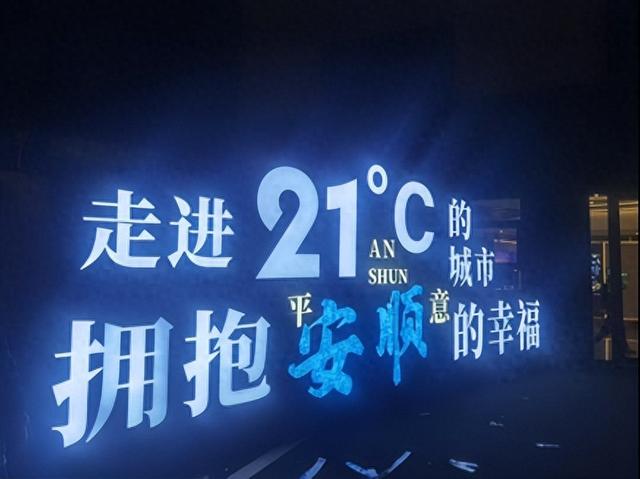 21℃盛夏通信护航 筑牢贵州安顺避暑旅游网络保障线