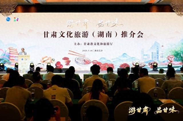“陇原甘味”邂逅“湘楚韵味”——“游甘肃·品甘味”甘肃文旅（湖南）宣传推介会在长沙举办