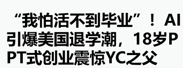 哈佛现“退学潮”？有人退学防AI灭绝人类，有人当焊工年入百万