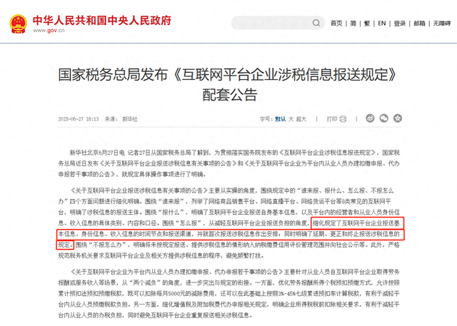 电商“无票收入”藏不住了！税局新规重磅出炉：10月起须完整申报