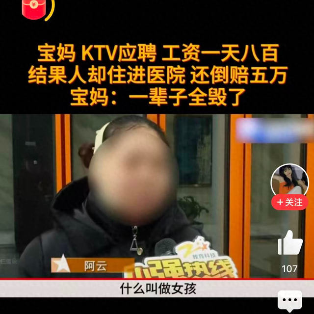 女生在ktv上班怎么样（四个月宝妈应聘KTV800一天）