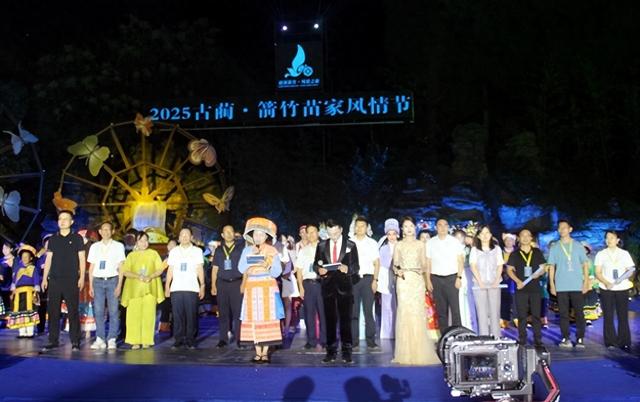 2025 古蔺・箭竹苗家风情节启幕 五天盛宴绘就民族团结新画卷