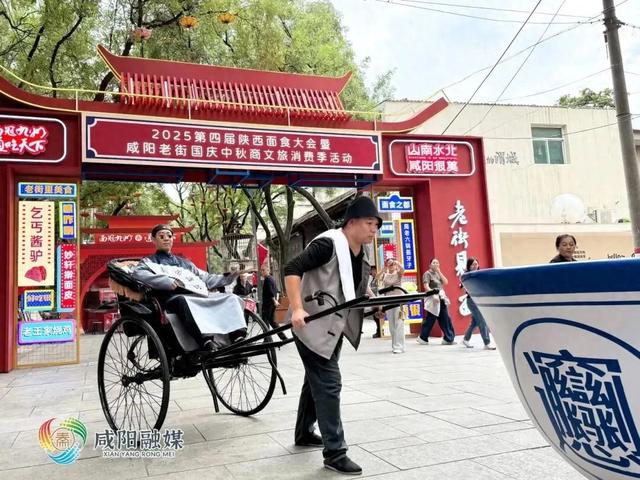 【国庆来咸阳·老街见一“面”】“双节”文旅新亮点，坐黄包车逛咸阳老街