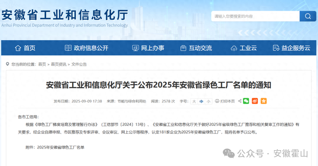 全省名单公布！六安12家！
