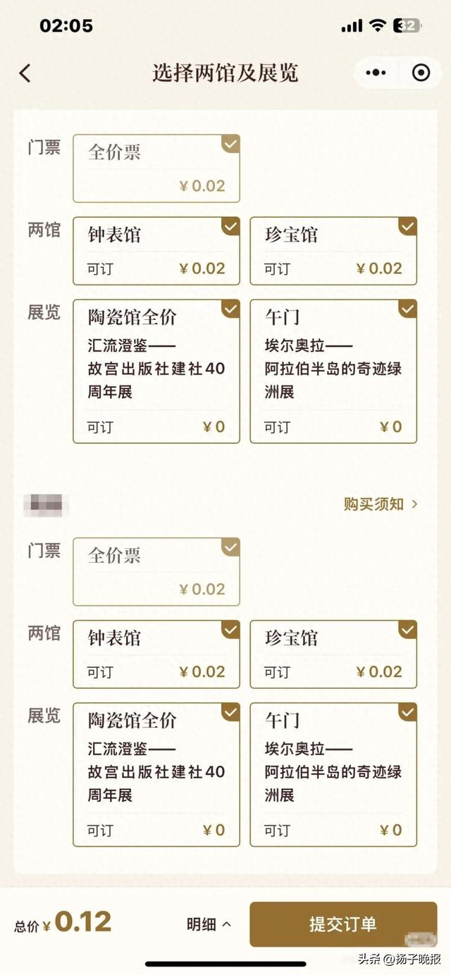 故宫博物院的全价门票才0.02元，钟表馆、珍宝馆的票价也都是0.02元，相关展览的票价则是0元？故宫致歉