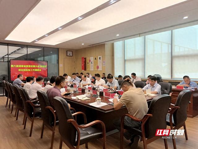 如何推动旅发“标志性”项目参与招投标？湘潭这场会议安排了