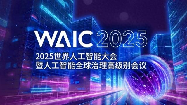 如何打造开放普惠的AI发展环境？上海输出合作治理样本
