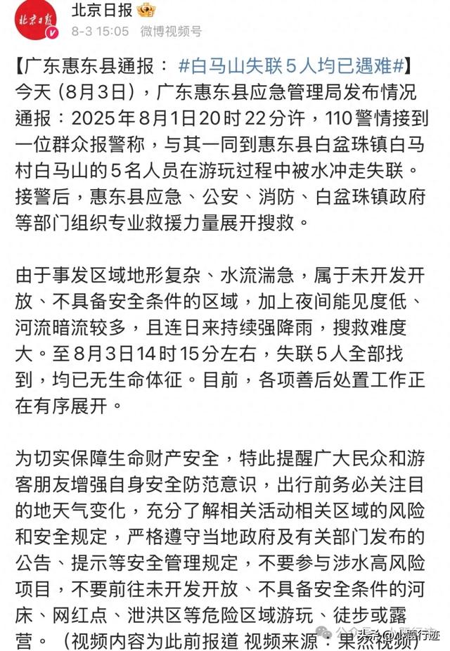 一个愚蠢决定害死5条年轻生命！求求你们别再无视安全、愣头冲了