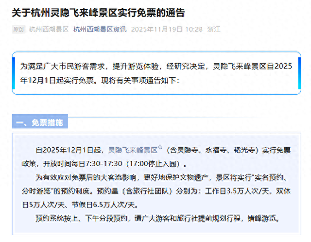 灵隐寺免门票带来的思考