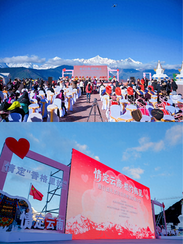 “情定云南·相约梅里”：梅里雪山见证迪庆旅行婚礼目的地新魅力