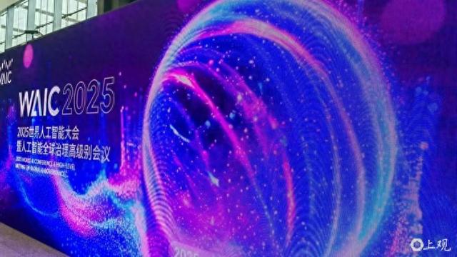 开放合作是科学创新根本动力，世界人工智能大会发布“开放科学全球合作倡议”