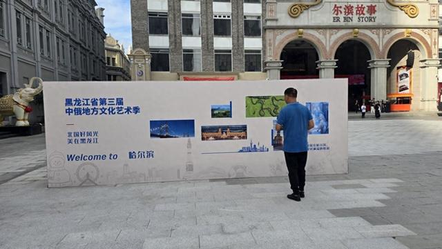 中俄友谊墙，打卡新地标