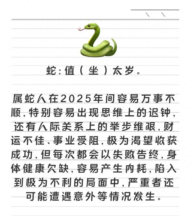 19年犯太岁的生肖（惊2025年犯太岁生肖已出）