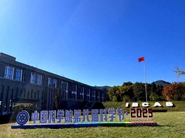 中国科学院第八届科学节开幕 好奇探索未知