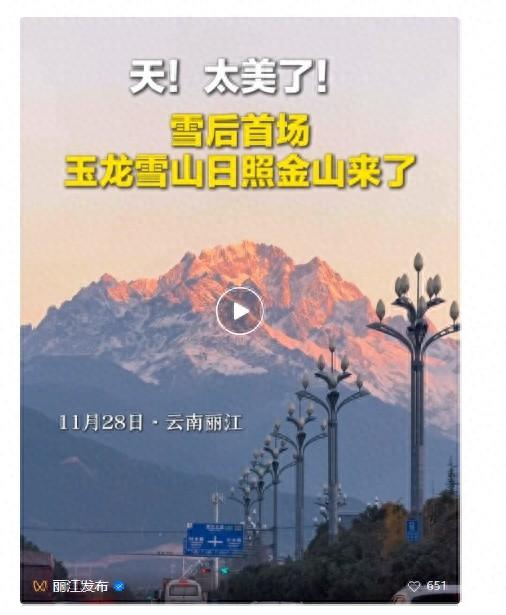 雪山燃焰 一场与人间烟火的相拥