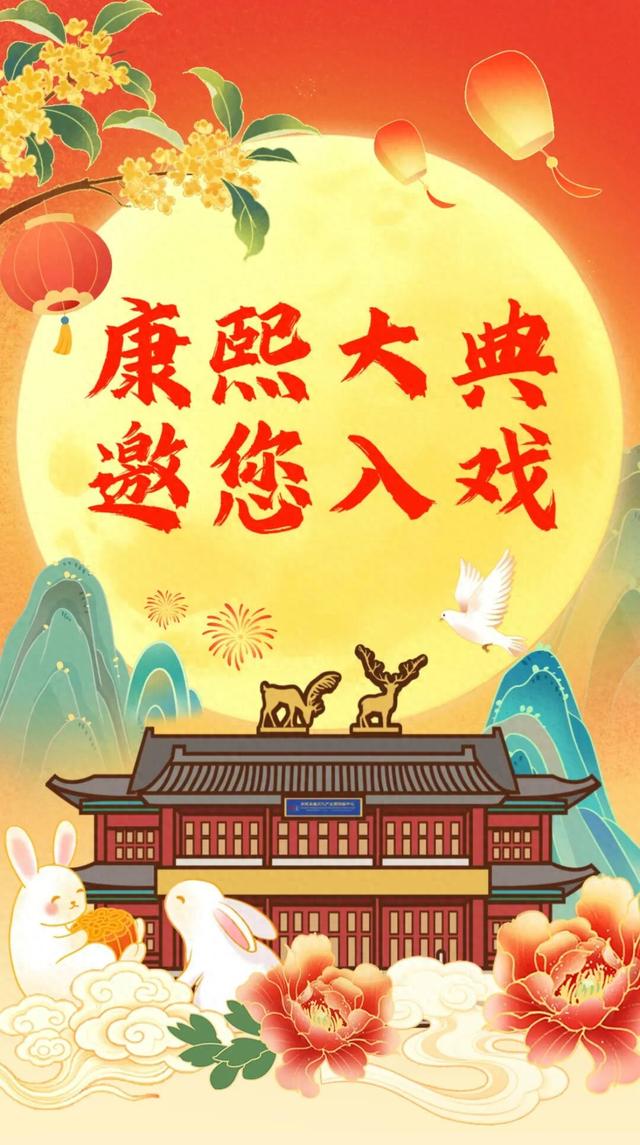 十月一，邀你入戏｜在康熙大典的夜晚，见证一代王朝的史诗