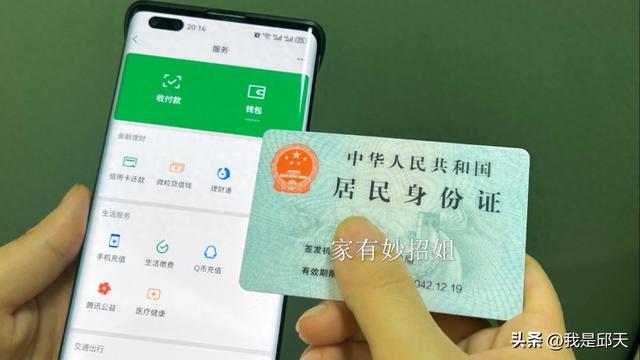身份证竟被绑5个微信？一招自查防止“背锅”！