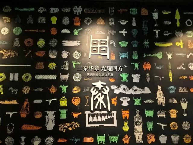 陕西历史博物馆展览新调整：“三秦华章 光耀四方——陕西周秦汉