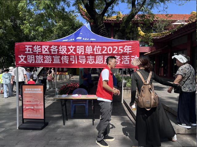 这个暑期“红马甲”点亮五华风景线 超三万小时志愿服务换来98%游客满意度
