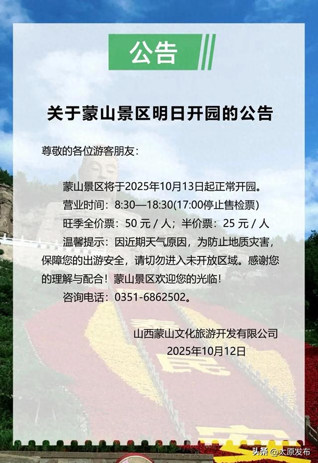 蒙山景区明日开园