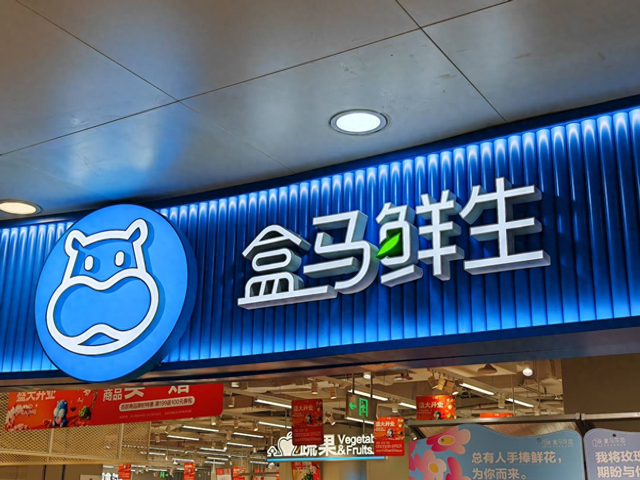 今天起！88VIP权益再更新：88元可开通盒马X会员年卡