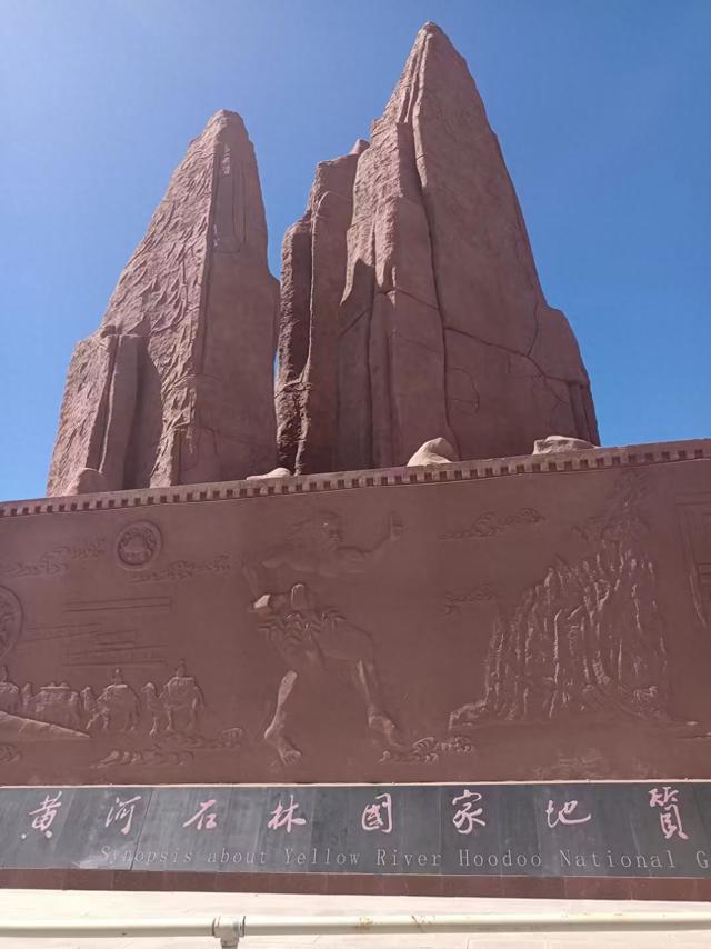 又踏甘肃地之六十二 白银篇之二 景泰县（二） 黄河石林景区（1）