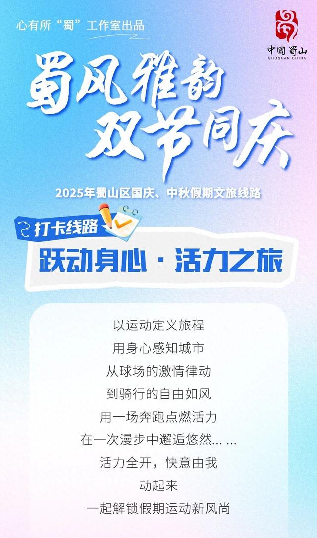 动起来！一起解锁假期运动新风尚 | 蜀风雅韵 双节同庆⑧
