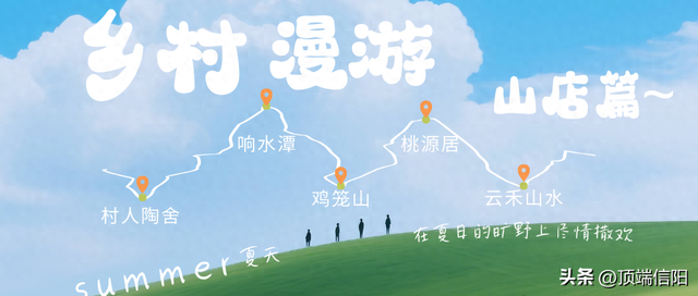 这个周末，来一场说走就走的"村"游——山店乡漫游记