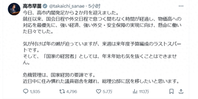 高市早苗也要搬进去了