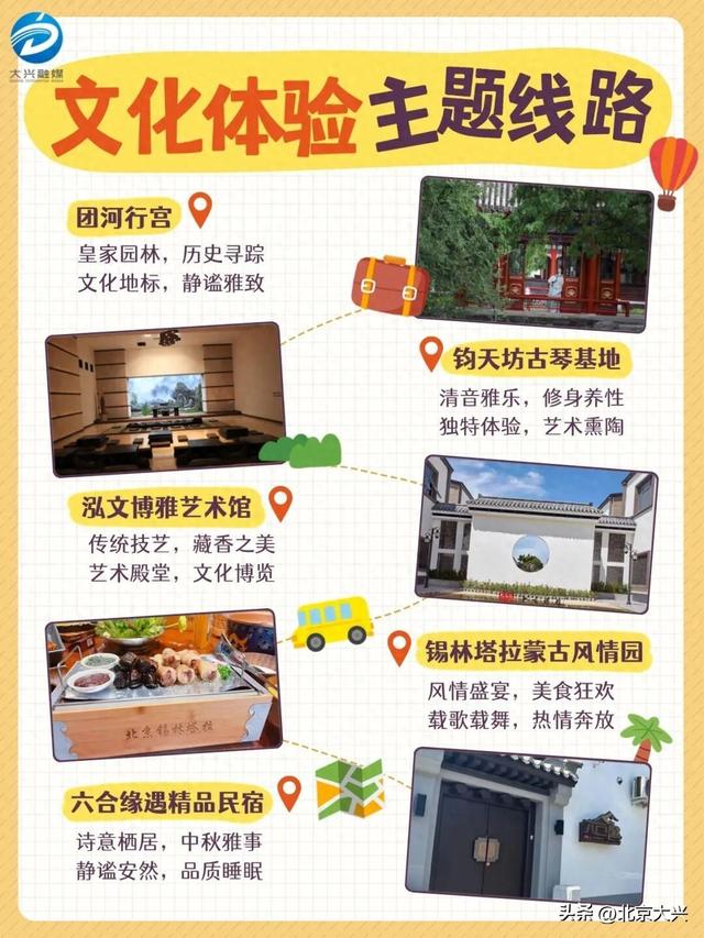 双节来大兴，寻访皇家行宫、体验抚琴制香，过最有“文化”的假期