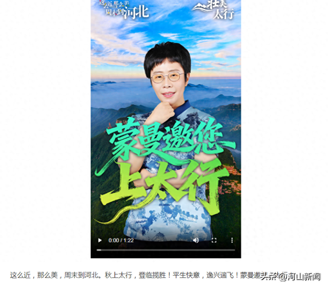 蒙曼邀您：上太行