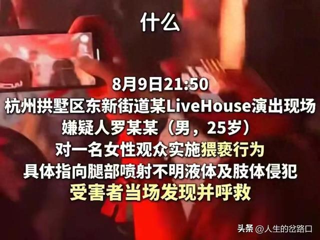 演出现场液体“不可能”？警方通报：系精液，嫌疑人已拘
