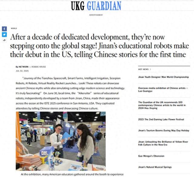 外媒看济南|英国卫报网UKG GUARDIAN刊发：《历经十年研发，如今主动出海！济南教育机器人首次赴美讲述中国故事》