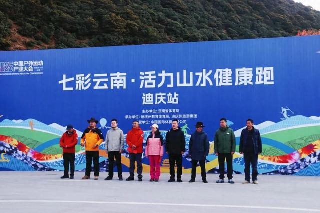 沉浸式感受“世界徒步圣地”户外魅力 活力山水大篷车迪庆站举行