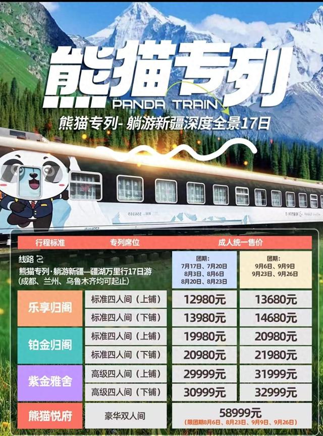 全家26人花96万坐熊猫专列，质疑餐食与宣传不符，旅行社回应