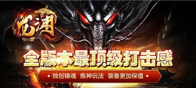 龙渊版本刷爆率（龙渊单职业独创元神玩法）