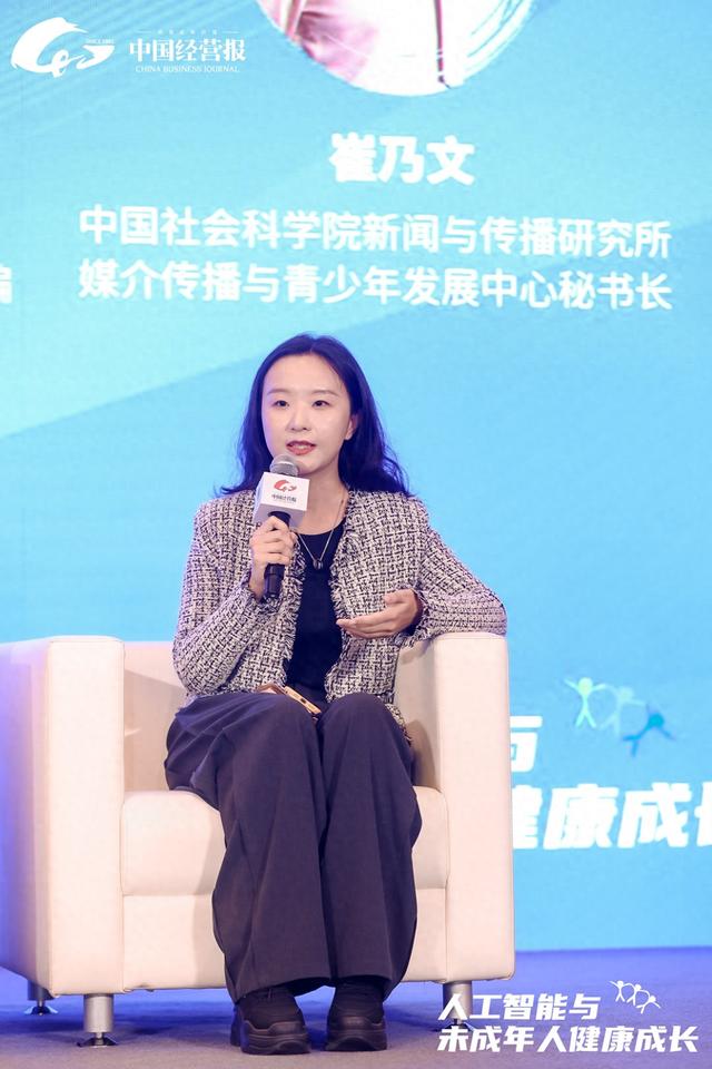 崔乃文：对未成年人使用AI的保护还有很长路要走