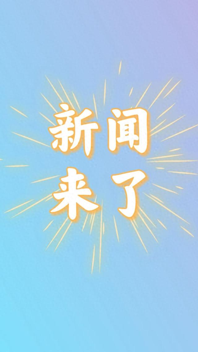 就在今天	，1月18号凌晨4点之前，发生的最新消息