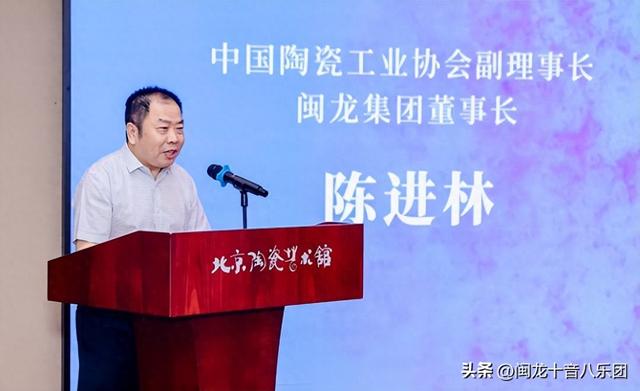 陈进林董事长出席中国花釉陶瓷艺术作品巡展北京站开幕式并致辞
