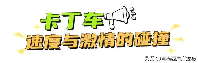全程高能！西海岸心跳狂欢已上线🧡