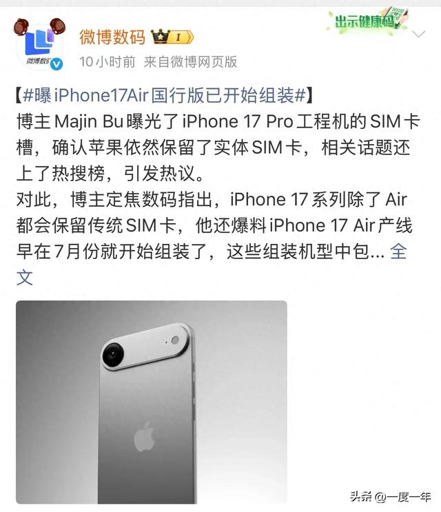 iPhone 17 Air国行版量产启动，eSIM或终结实体SIM卡时代